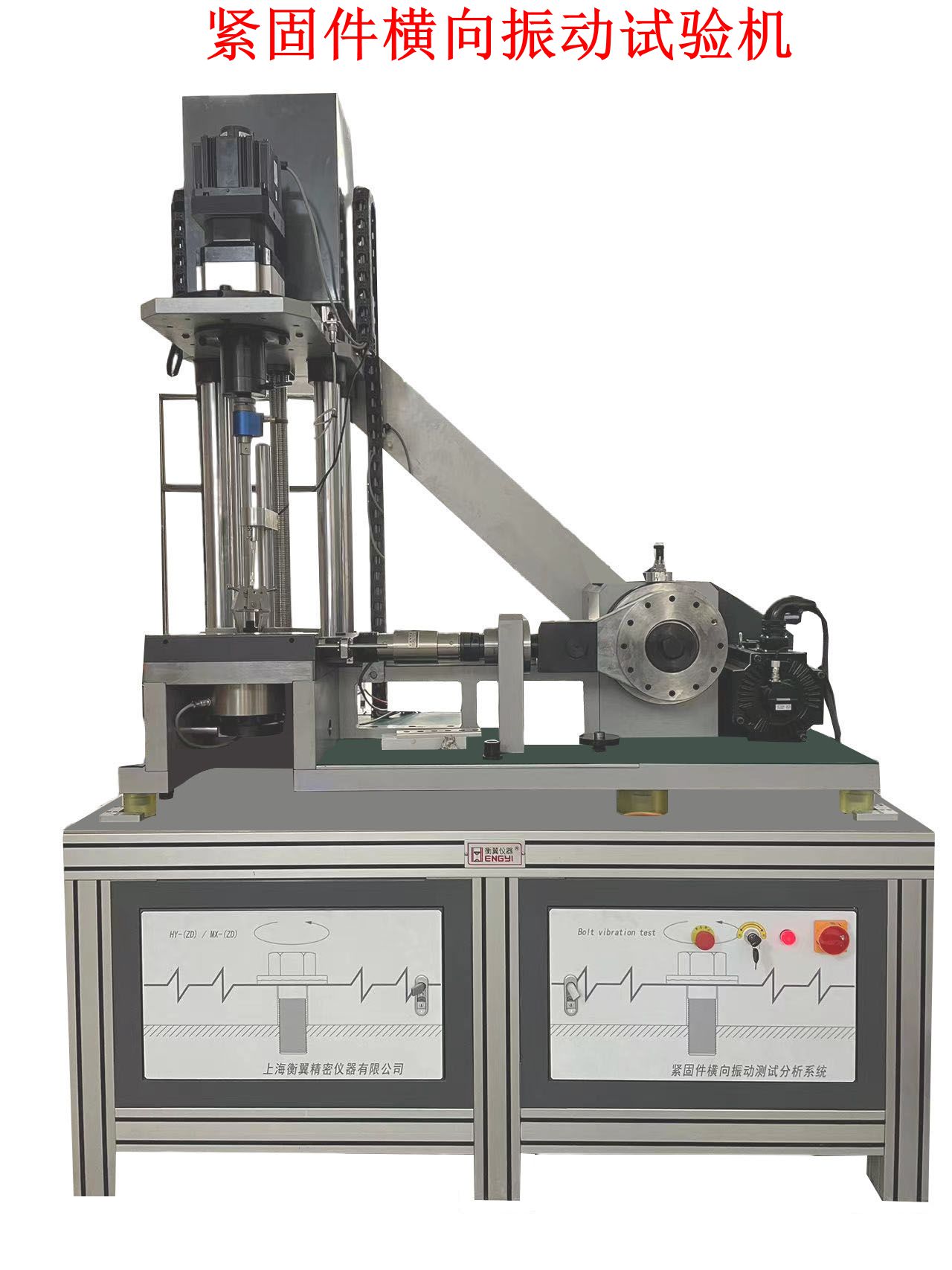 Junker(容克)橫向振動試驗(yàn)機(jī)